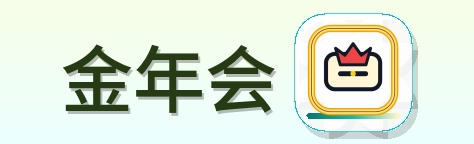金年会 Logo